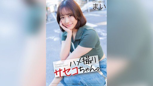  How We Improved Our Paco Shoot No.119 A Good-Natured, Upbeat Jk Is No Good! I Pushed Her Away And Got Raw Sex And Creampie Mai-Chan In One Week(Month, Day)